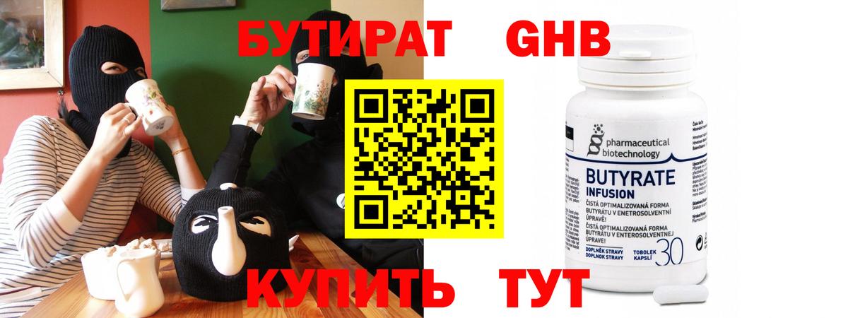 Бутират буратино Лысьва