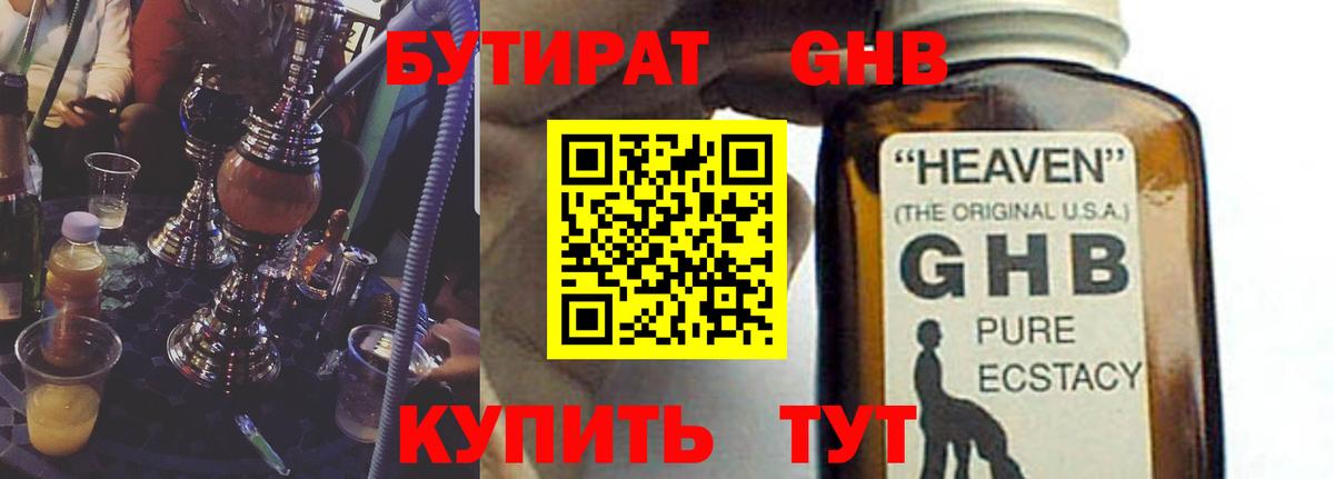 БУТИРАТ Butirat  Вход с VPN  Лысьва 