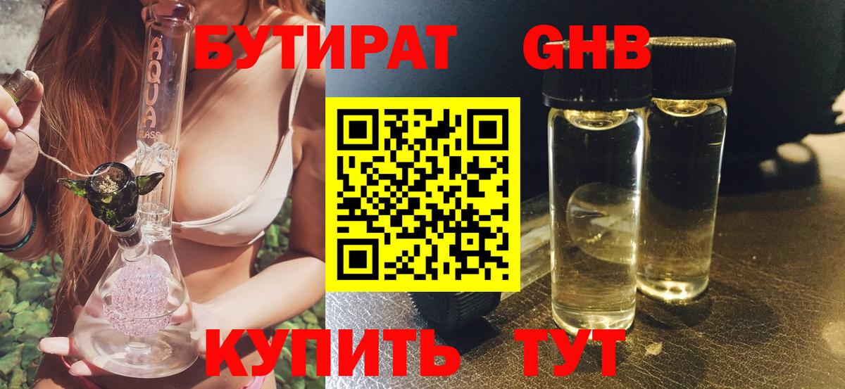 БУТИРАТ GHB Лысьва