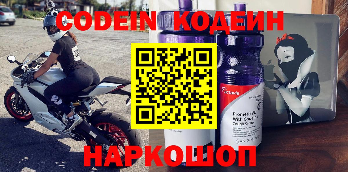 хочу наркоту  Codein напиток Lean (лин)  Вход с VPN  Codein Purple Drank  Лысьва 
